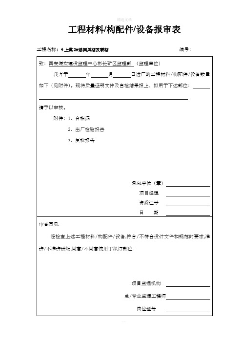 材料报审报验表