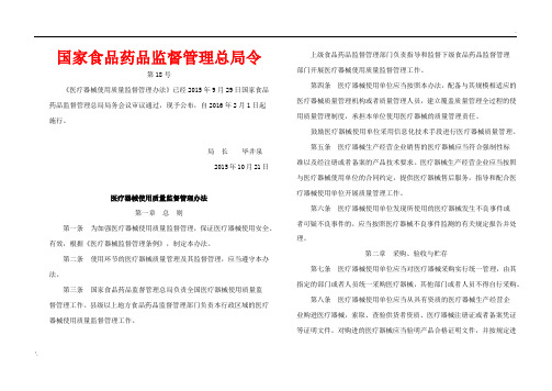 国家食品药品监督管理总局令18号令