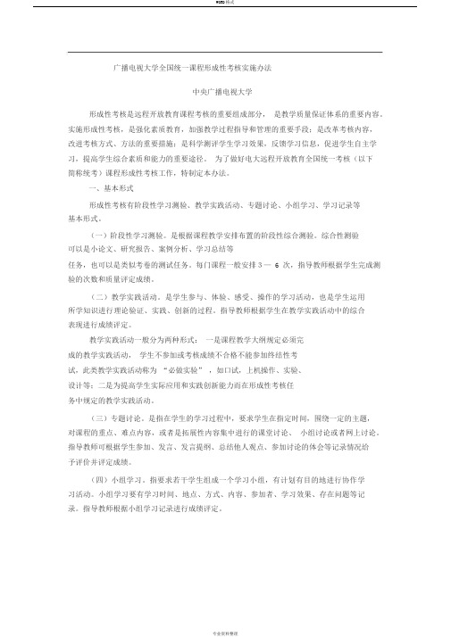 形成性考核实施办法