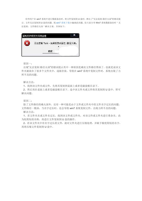 win7系统数据备份时＂无法复制,文件路径太深＂的解决方案