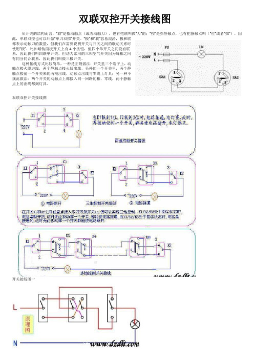 双联双控开关 接线图