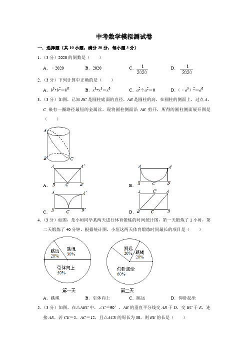 中考数学模拟试题(共4套含答案)