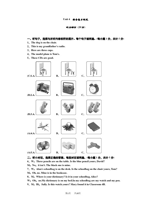 人教版七年级英语上册 Unit 4综合能力测试