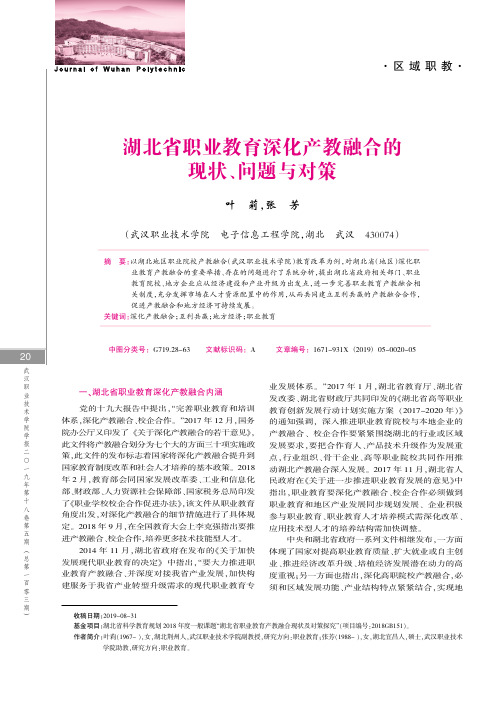 湖北省职业教育深化产教融合的现状、问题与对策