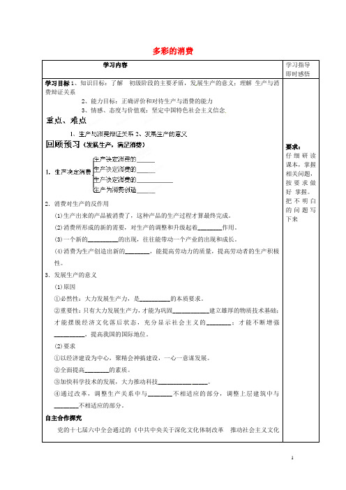 山东省泰安市肥城市第三中学高中政治 第四课一框 多彩