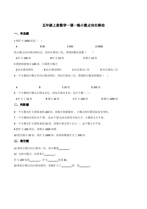 五年级上册数学一课一练 2.2小数点向右移动浙教版