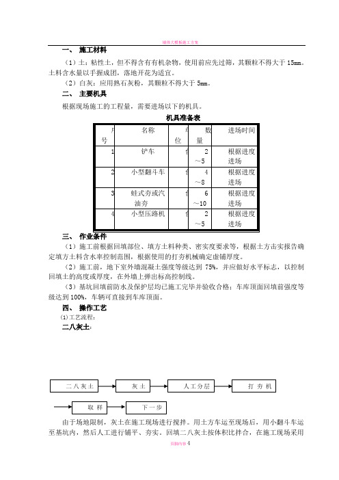 土方回填技术交底(完成)