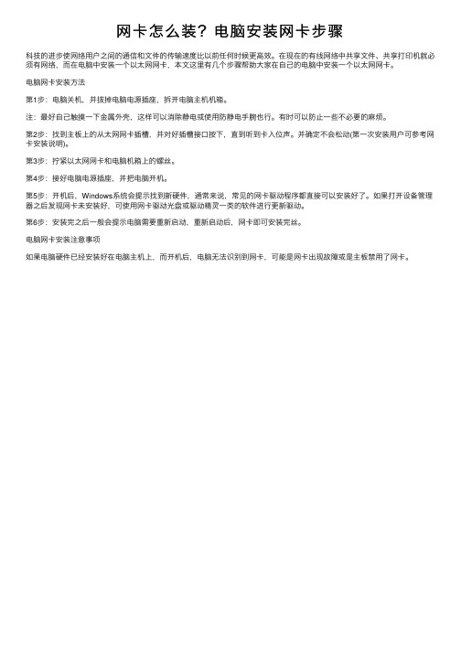 网卡怎么装？电脑安装网卡步骤