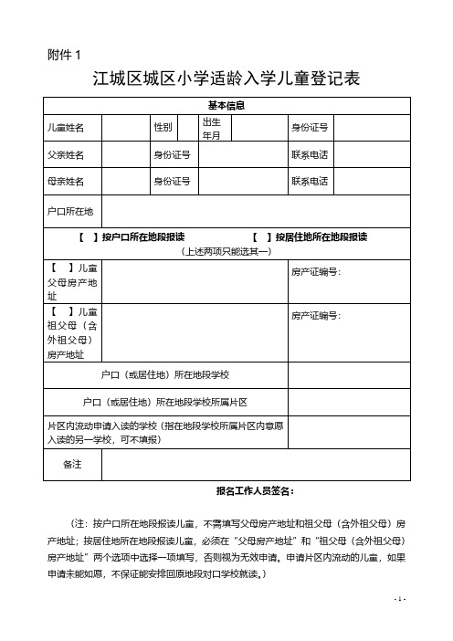 2014年秋季城区小学一年级入学安排方案.pdf