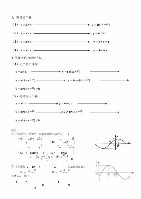 三角函数图象求解析式及平移练习题