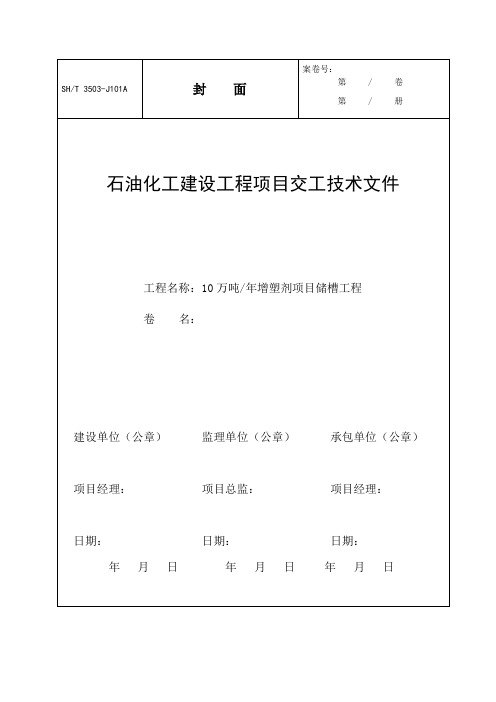 SH3503-2007交工资料全册