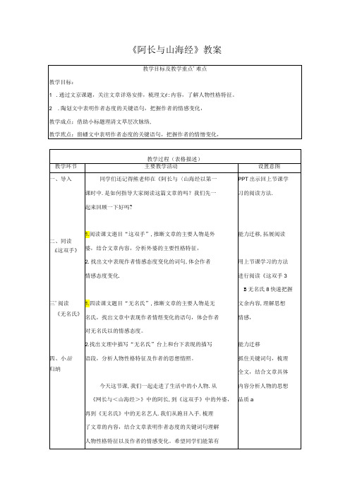 《阿长与山海经》教案