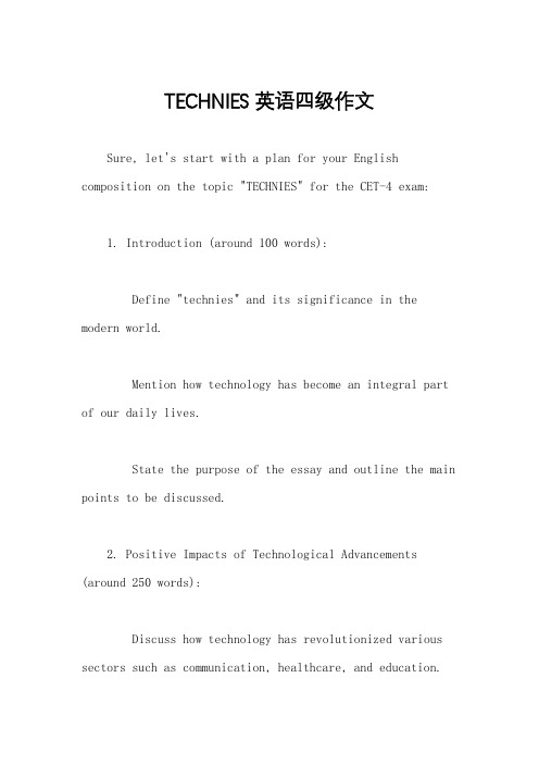 TECHNIES 英语四级作文