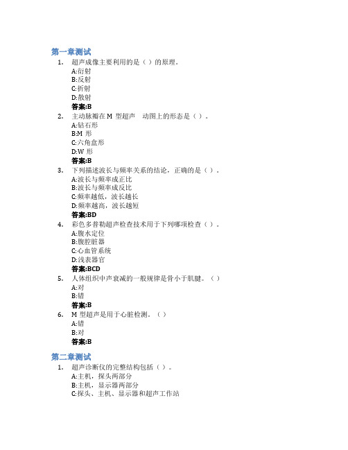 超声检查技术智慧树知到答案章节测试2023年白城医学高等专科学校