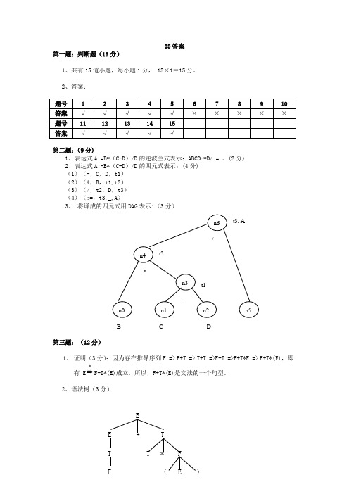 05编译答案