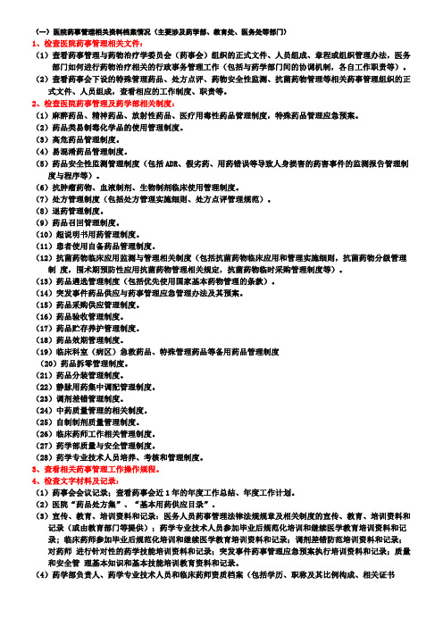 三甲医院评审流程精品资料