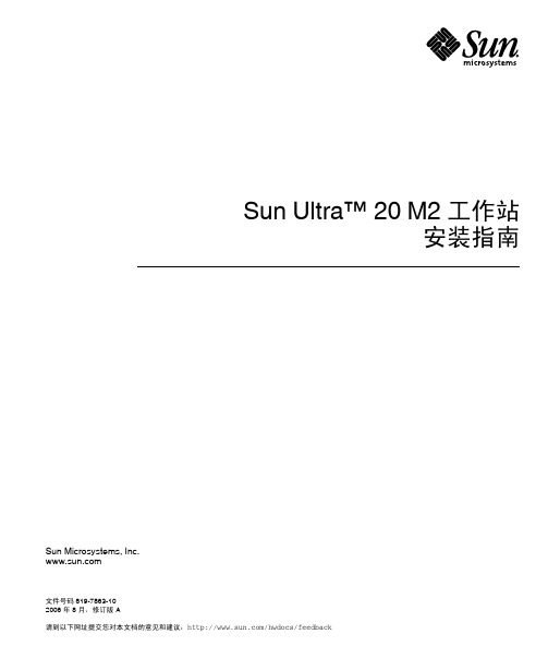 sun_ultra_20_安装指南