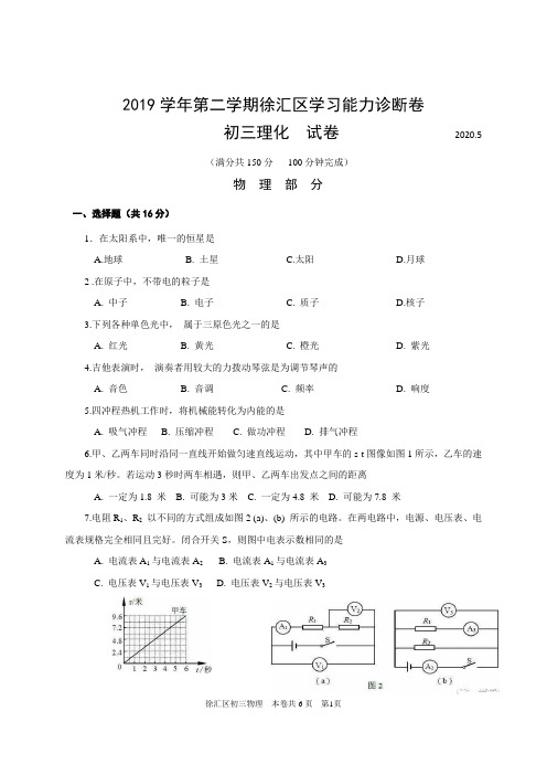 2020年上海市徐汇区中考物理二模试卷(word 含答案)