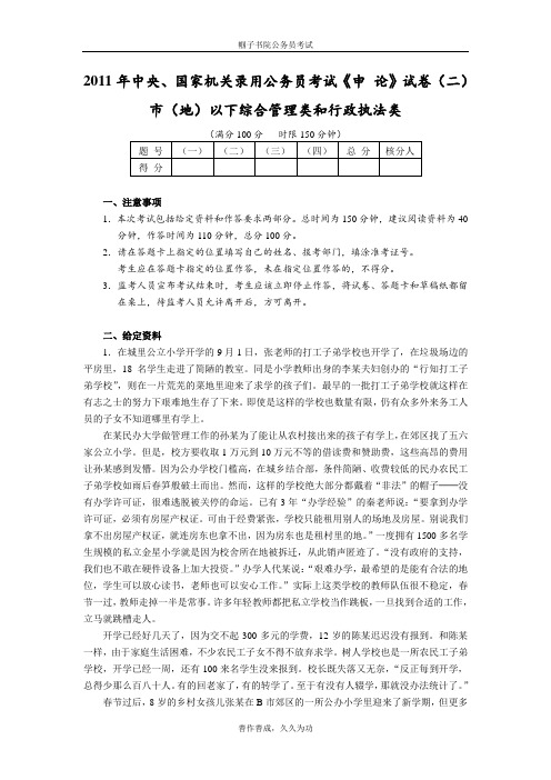 《2011年国考【市(地)以下】申论真题及参考答案》