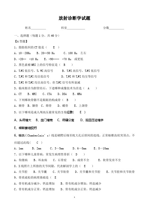 (完整版)放射诊断学试题本院考试题