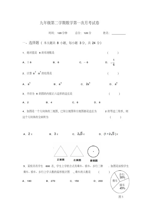 初中数学人教版九年级下册数学第一次月考试卷及答案