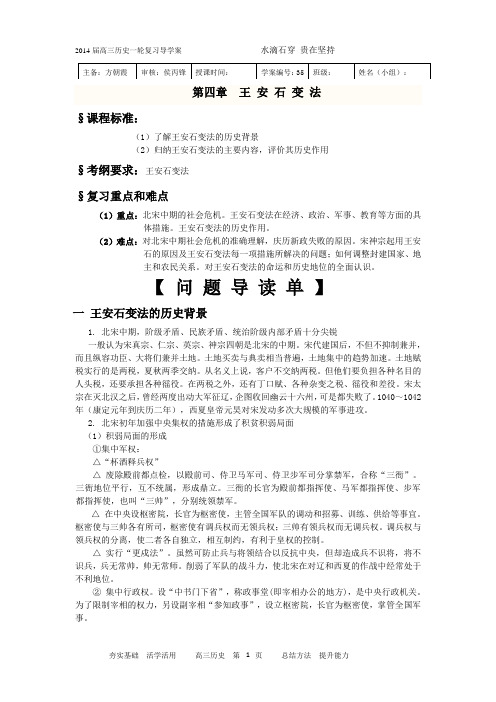 2014高三历史导学案  王安石变法