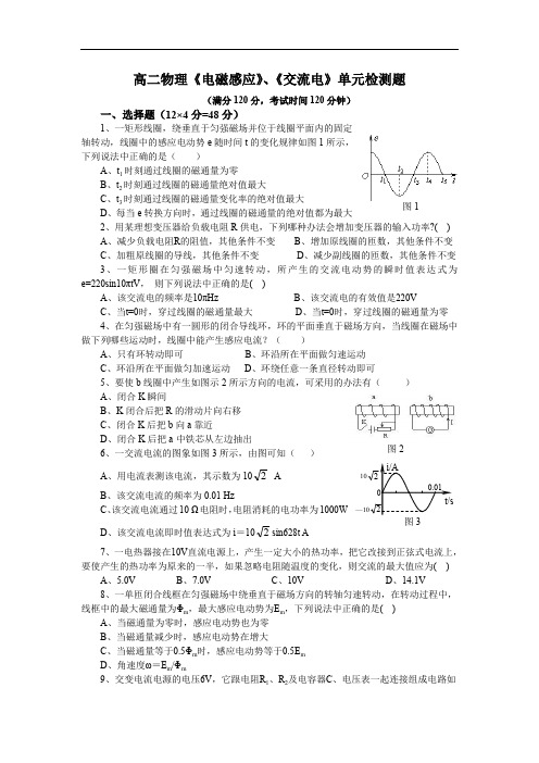 高二物理《电磁感应》、《交流电》单元检测题.doc