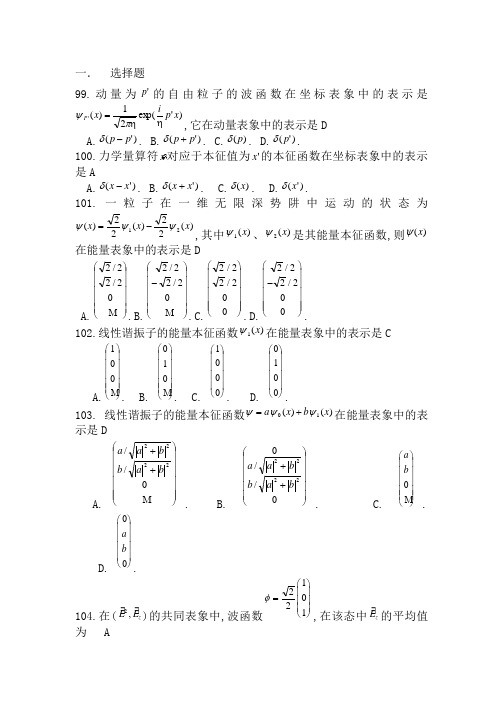 第七章量子力学的矩阵形式与表象变换习题