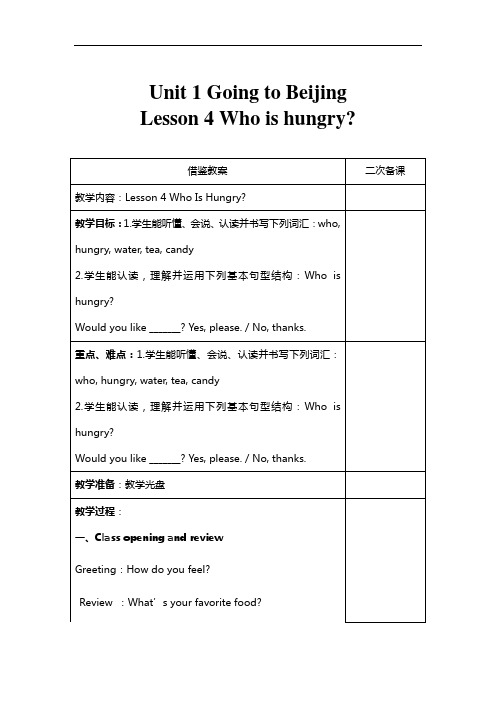 英语冀教版教案│五下│教案 Unit 1 Lesson 4