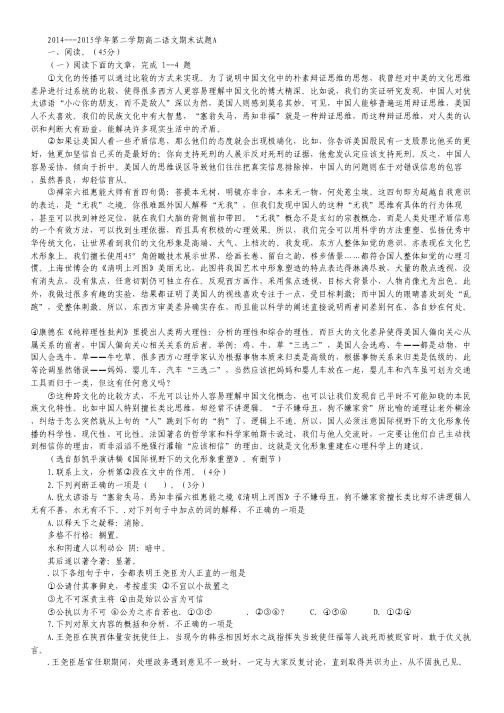 陕西省西安音乐学院附属中等音乐学校高二下学期期末考试语文试卷A.pdf