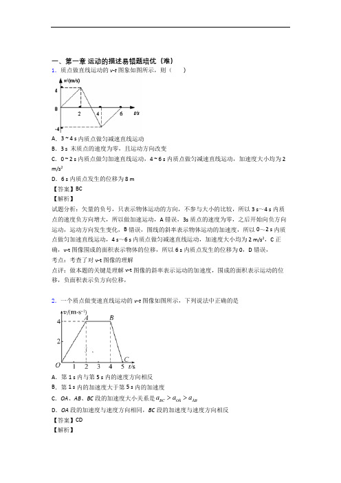 物理高一上册 运动的描述单元测试卷(含答案解析)