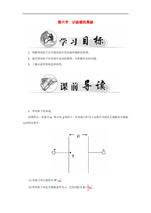 2019-2020学年高中物理 1.6示波器的奥秘学案 粤教版选修3-1