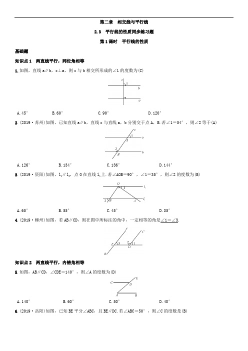 北师大版七年级数学下册 第二章 2.3 平行线的性质 同步练习题(含答案)