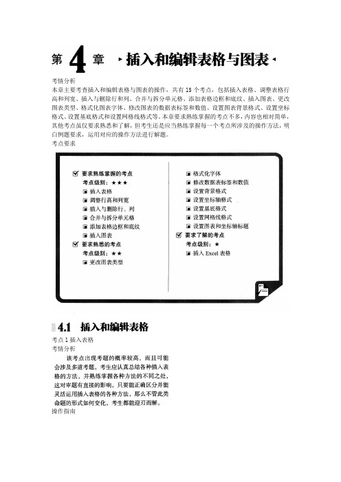 《PowerPoint2003》第4章+插入和编辑表格与图表