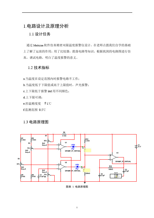 温度监测系统设计仿真与实现课程设计