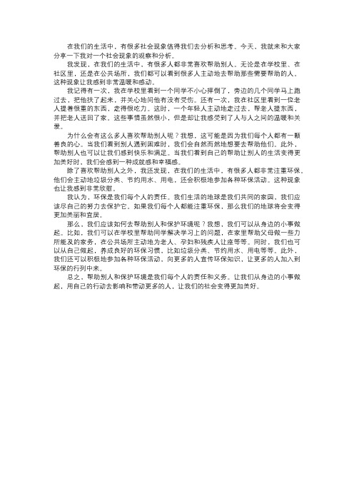 我分析的社会现象