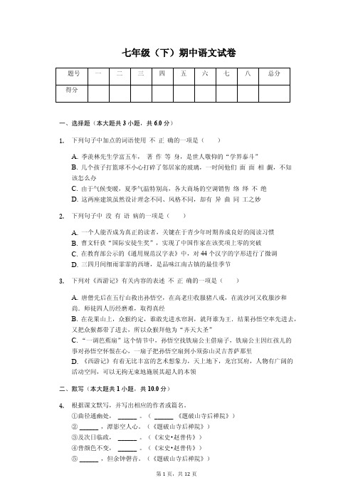 江苏省无锡市江阴中学七年级(下)期中语文试卷