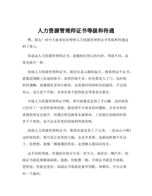 人力资源管理师证书等级和待遇