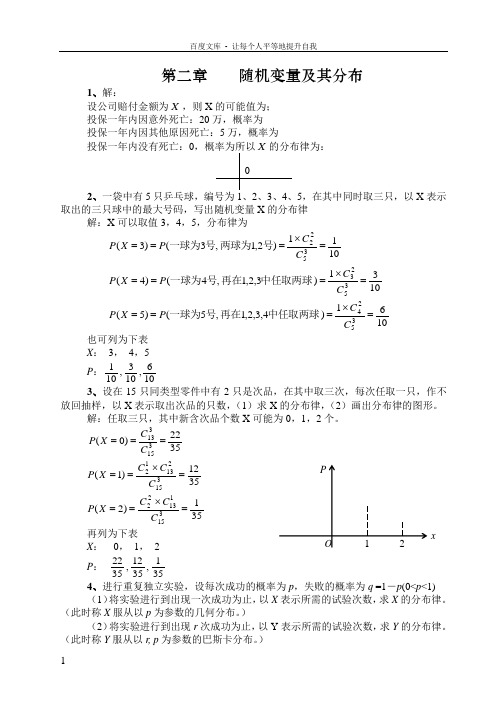 概率论与数理统计第二章答案