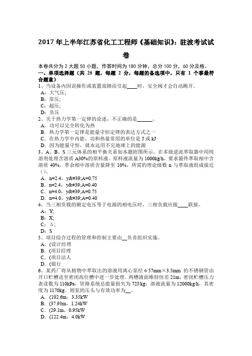 2017年上半年江苏省化工工程师《基础知识》:驻波考试试卷