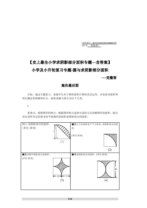 阴影部分求面积及周长(含答案)