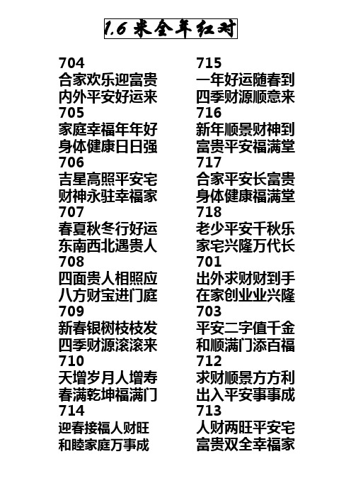1.6米全年红对