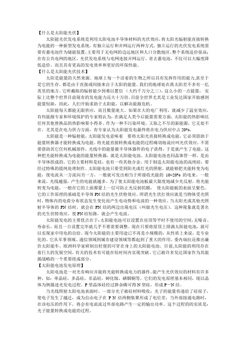 太阳能光伏发电技术简介