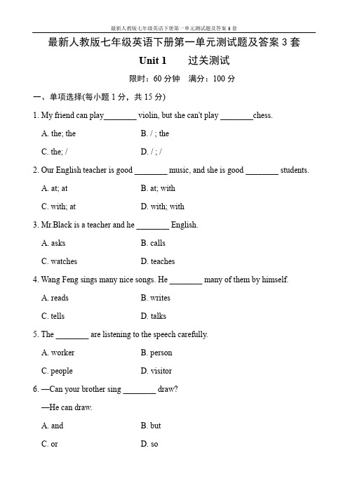 最新人教版七年级英语下册第一单元测试题及答案3套_2