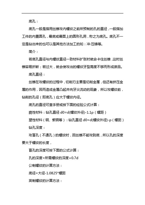 螺纹底孔深度计算公式