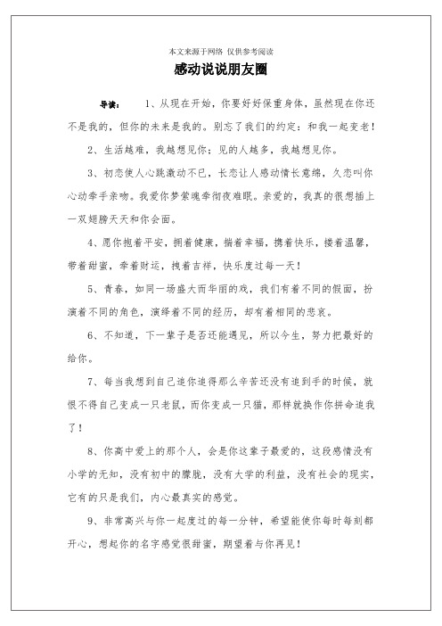 感动说说朋友圈