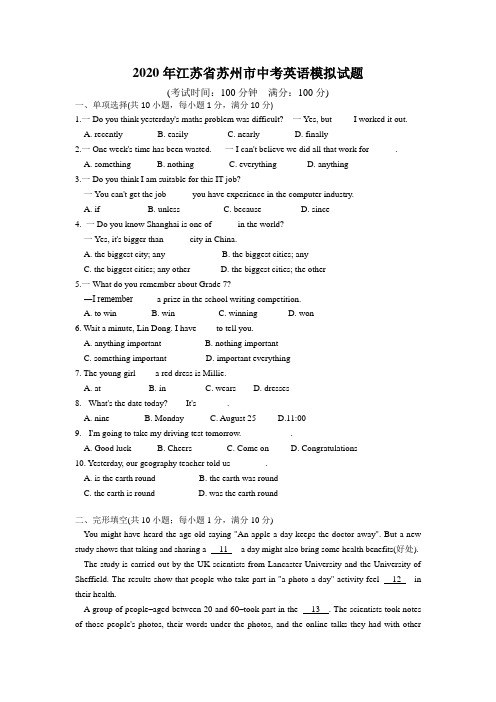 2020年江苏省苏州市中考英语模拟试题(含答案)