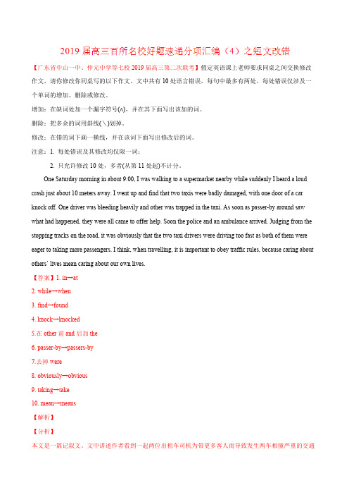 专题05 短文改错(第04期)-2019届高三英语百所名校好题速递分项解析汇编