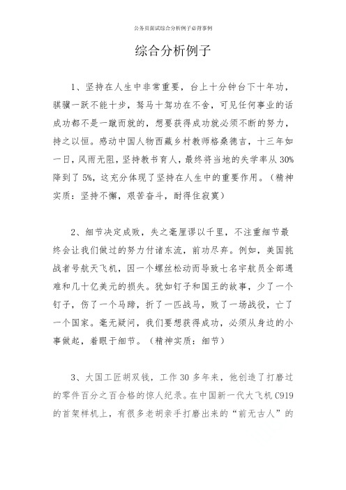 公务员面试综合分析例子必背事例