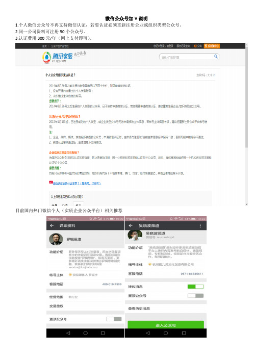 微信公众号加V说明